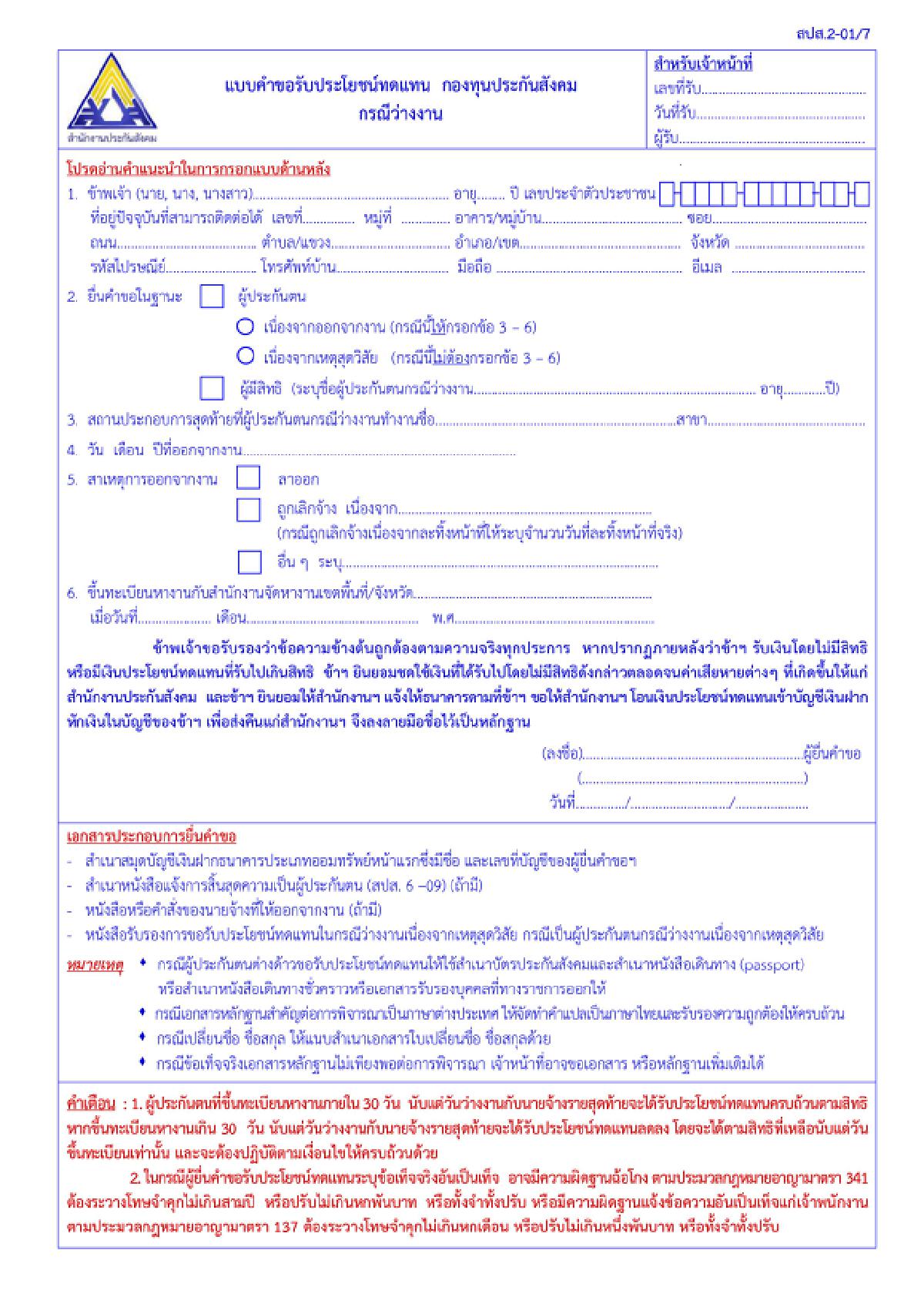 ลูกจ้าง ม.33 ว่างงานจากน้ำท่วม รับเงินทดแทนจากประกันสังคม 50%