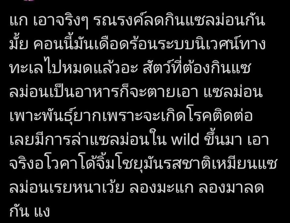 ดราม่า! เชฟไทยโต้โซเชียลรณรงค์เลิกกินแซลมอน 
