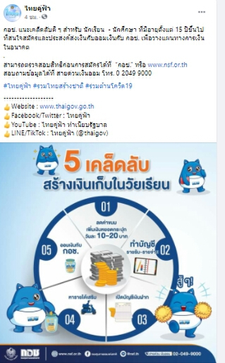 กอช.แนะ นักเรียน-นักศึกษา ชวน อาชีพอิสระ  ออมเงินกับกอช.