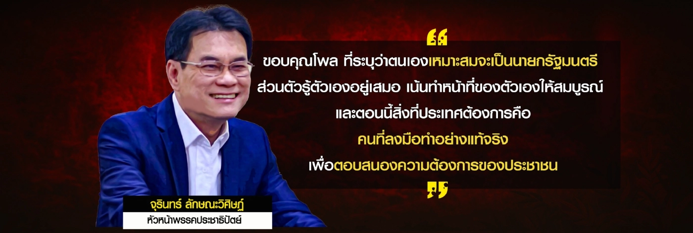 ประชาธิปัตย์ คืนชีพ ท้าชิงเก้าอี้นายกฯ