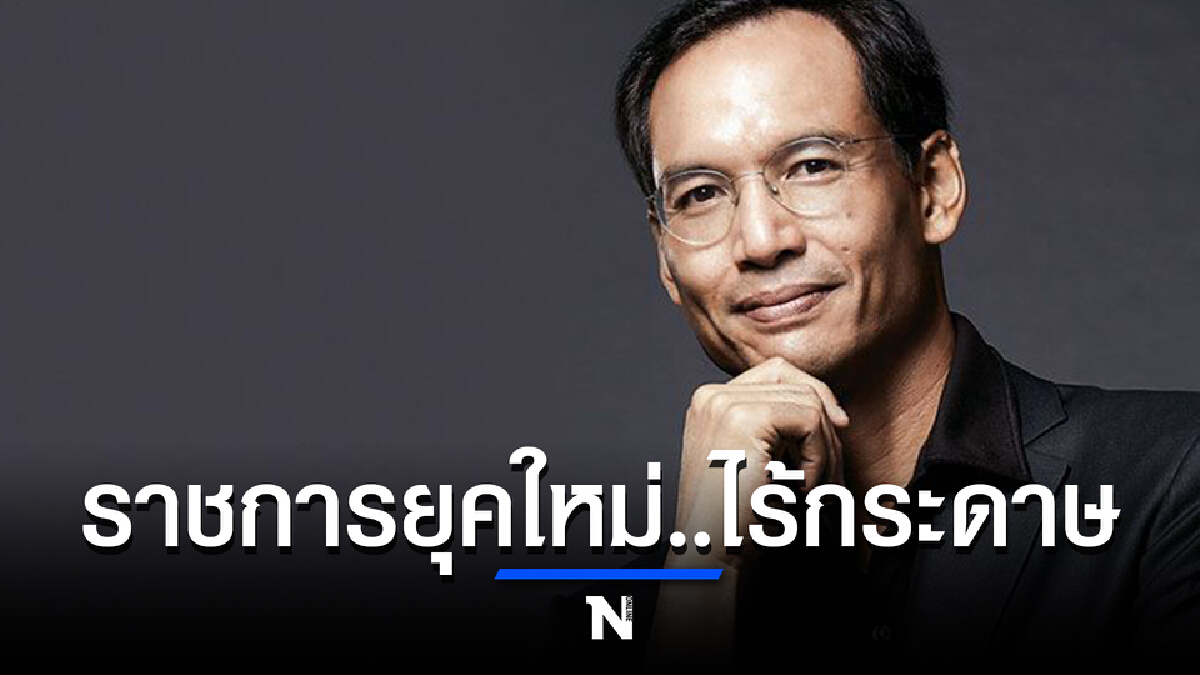 "กรณ์" หนุน ยกเลิกการใช้สำเนาบัตร ย้ำชัด “หัวใจราชการ ต้องลดภาระประชาชน”