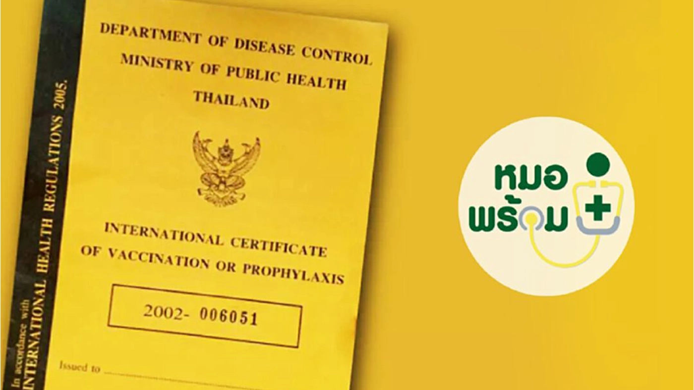 กรมควบคุมโรค อัพเดทการขอรับ "วัคซีนพาสปอร์ต"