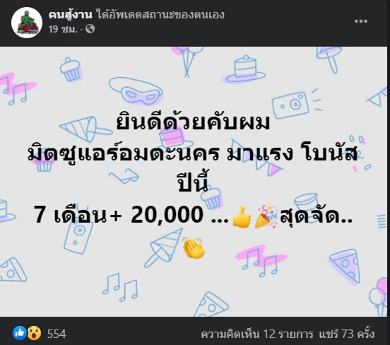 หนุ่มสาวโรงงานเฮ ! โรงงานดังย่านอมตะนคร "แจกโบนัส 7 เดือน" สวนพิษโควิด