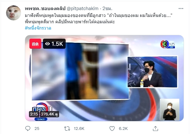 ชาวเน็ตจับกระแส หนุ่ม กรรชัย เคลื่อนไหว ประเด็นคลิปดราม่า หนึ่ง จักรวาล