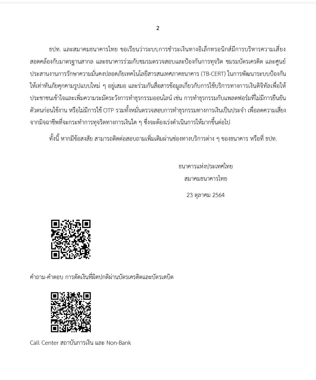 แบงก์ชาติวางกฎร้านค้าออนไลน์ต้องยืนยันตัวตนก่อนชำระเงิน