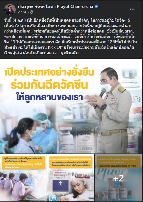 โพสต์จากเฟซบุ๊ก ประยุทธ์ จันทร์โอชา Prayut Chan-o-cha 