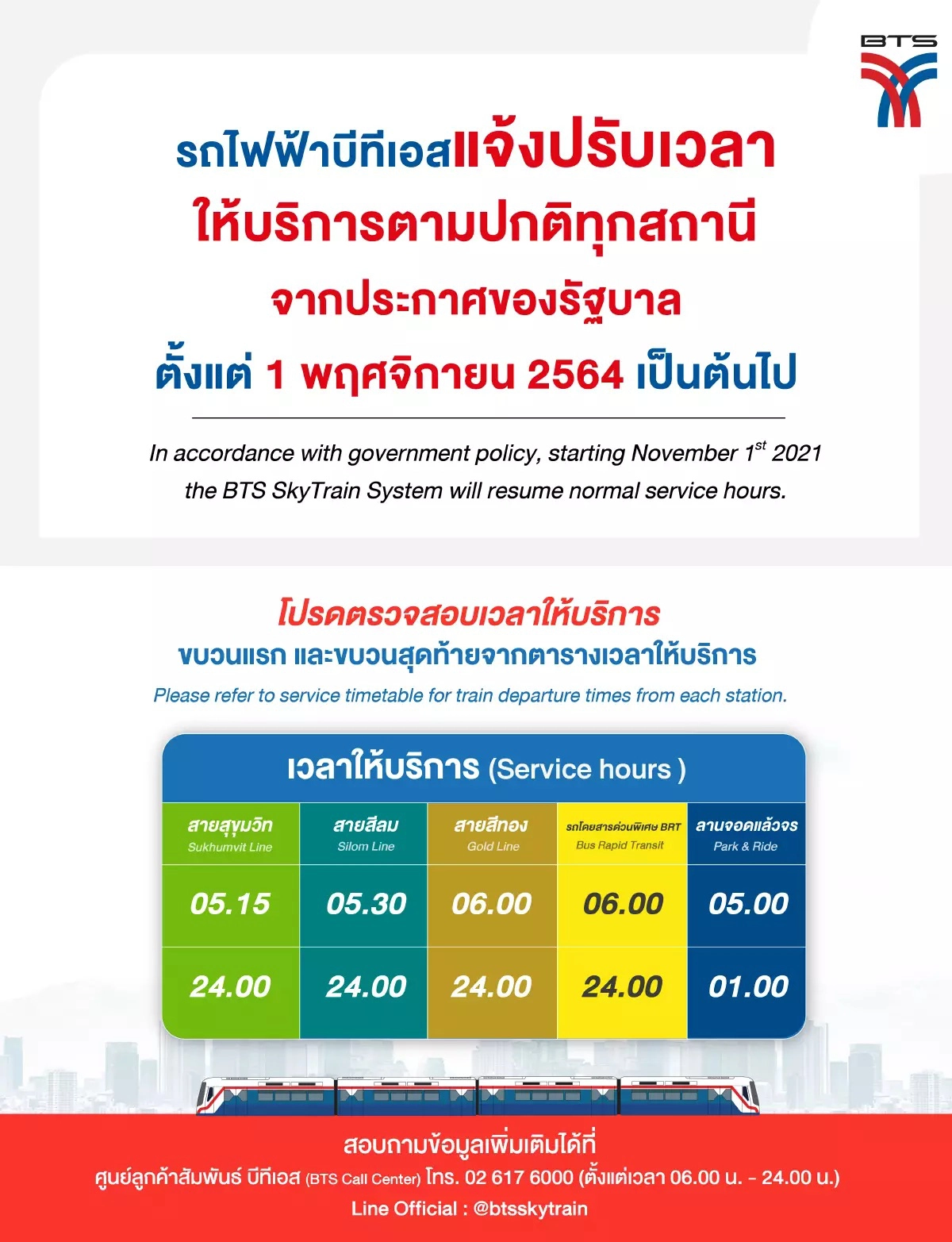 1 พ.ย.นี้ รถไฟฟ้าบีทีเอส-สายสีทอง เปิดให้บริการครบทุกสถานี