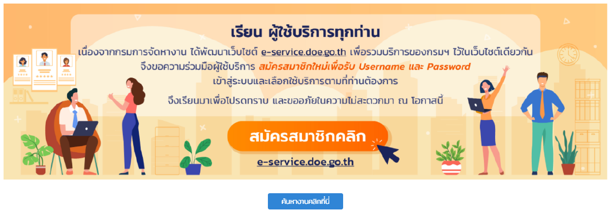 เช็กที่นี่ ตำแหน่งงานว่าง 2.2 แสนอัตรา ก.แรงงานเร่งสรรหา เตรียมเปิดประเทศ