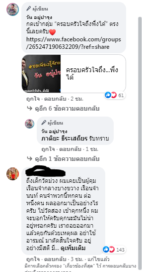 ‘วัน อยู่บำรุง’ออกโรง เตือนสติเด็กวัดม่วง หลังขู่ล้างแค้น ‘บาส มีดคู่’