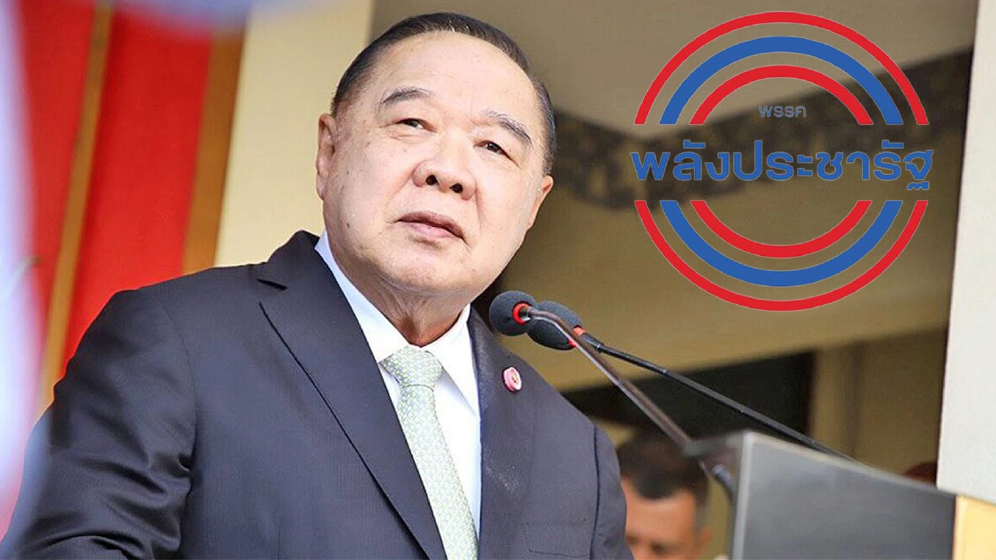 พล.อ.ประวิตร วงษ์สุวรรณ รองนายกฯ และหัวหน้าพรรค พปชร.