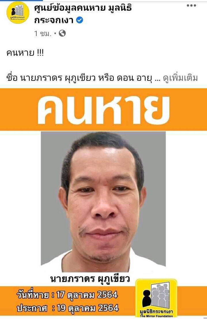 เมียรับศพชายนิรนามวิ่งตัดหน้ารถเทรลเลอร์ดับเผยป่วยซึมเศร้า