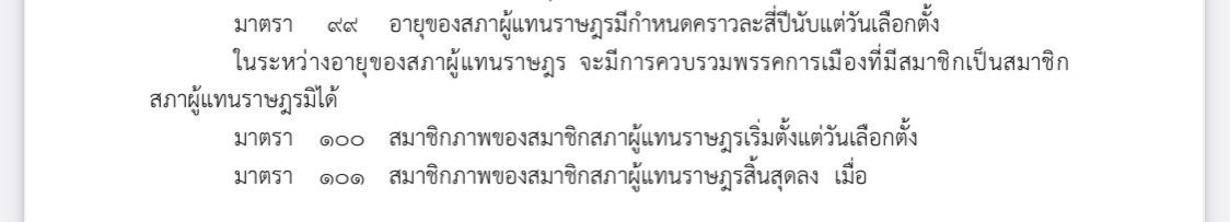 ติดล็อกกฎหมาย! “พรุ่งนี้เพื่อไทย”เปิดตัวผู้นำใหม่ไม่ได้