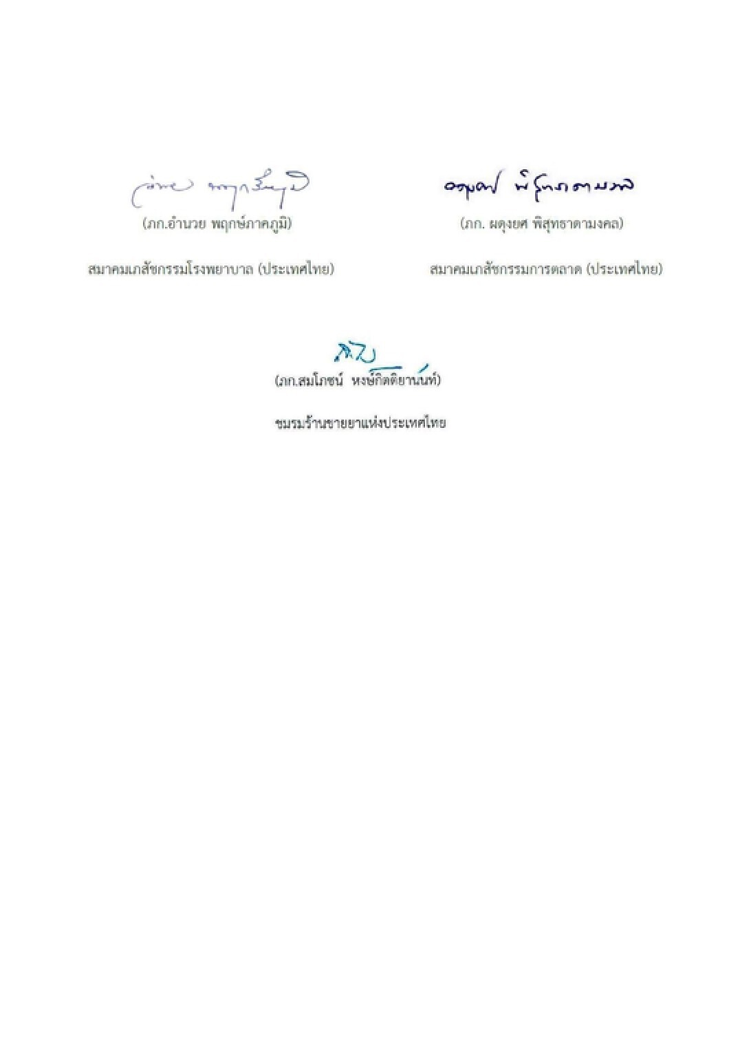 “เภสัชฯ” รวมตัวค้าน “บุหรี่ไฟฟ้า” ชี้ไม่ช่วยเลิกบุหรี่-อันตรายต่อสุขภาพ