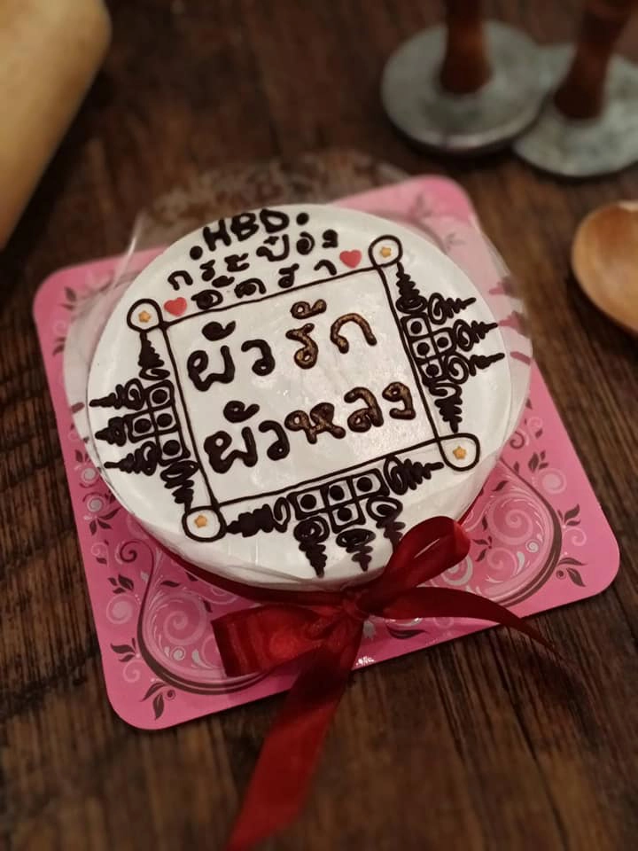 เอาใจสายมู!แหวกแนวขายเค้กลงยันต์“จงมีผัว”