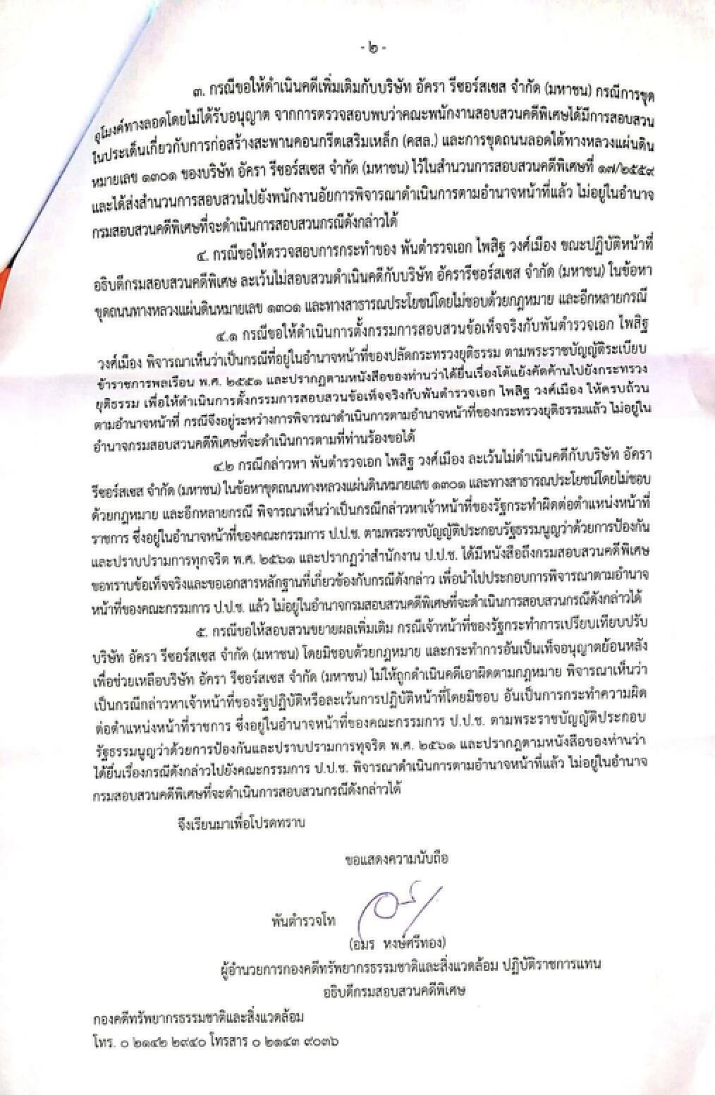กลุ่มประชาสังคมฯไม่พอใจคำตอบ DSI คดีเหมืองทอง