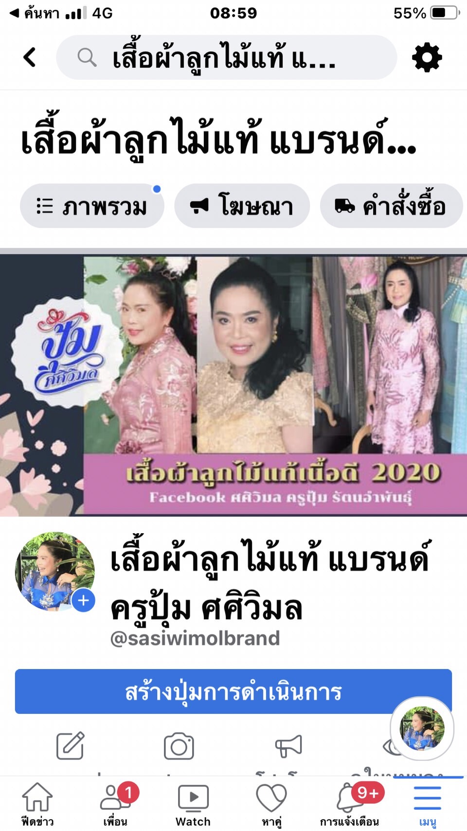 ครูปุ้ม “ศศิวิมล” เมียหลวงยืนหนึ่ง ร่วมอนุรักษ์ความเป็นไทย
