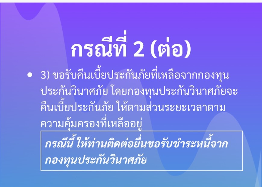 คปภ. ส่ง SMS แจ้งลูกค้าเอเชียประกันภัยให้ขอคืนเบี้ย-เปลี่ยนสิทธิ