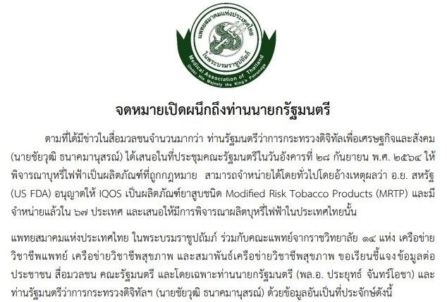 จดหมายเปิดผนึกถึงนายกฯ