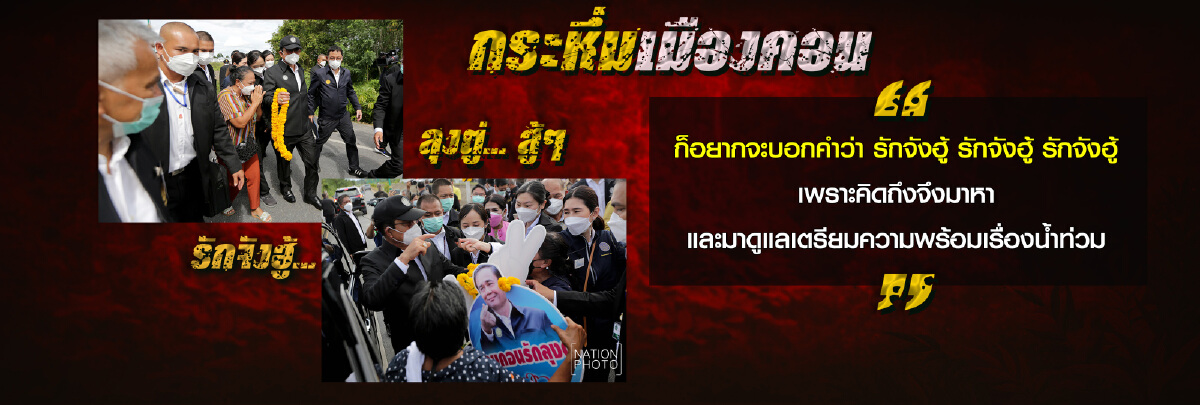 "นายกฯลุงตู่"เกลียดตัวกินไข่ เกลียดปลาไหลกินน้ำแกง