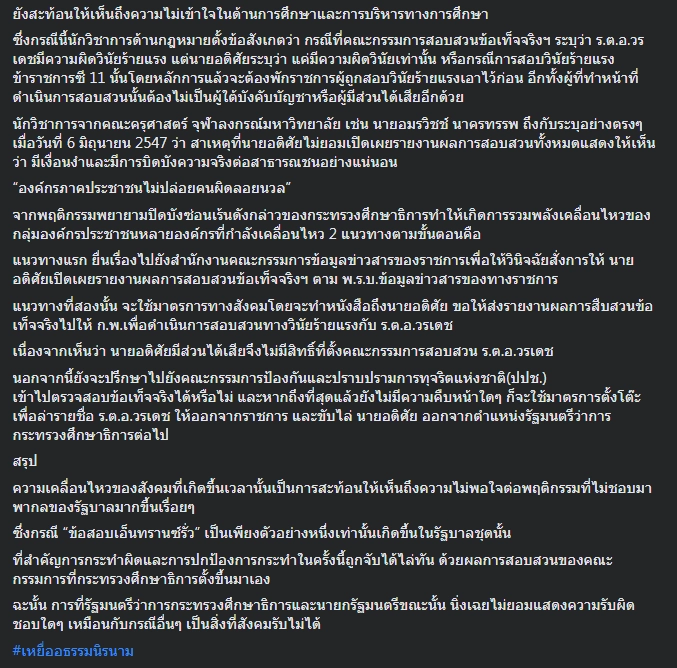 "ไชยันต์" ขุดคุ้นปมข้อสอบรั่ว ระบุ "แพรทองธาร" คะแนนสูงมหัศจรรย์