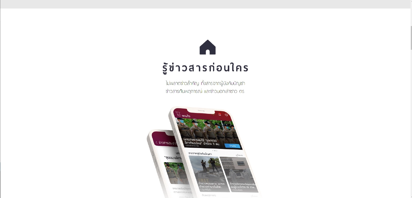 เปิดตัวแอพฯ “แทนใจ” สวัสดิการตำรวจยุคดิจิทัล