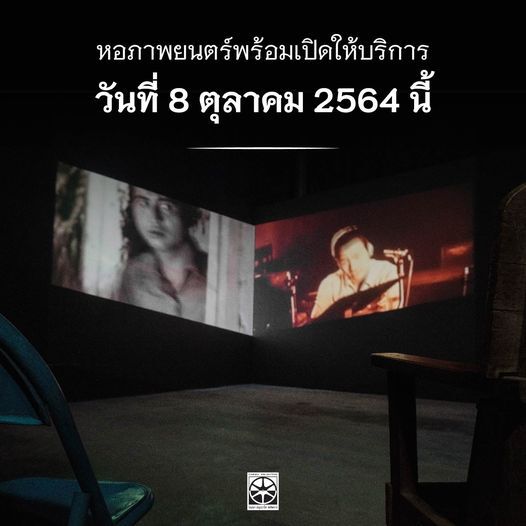 ชมฟรี!ภาพยนตร์ที่ได้รับการขึ้นทะเบียนมรดกภาพยนตร์ของชาติครั้งที่ 11