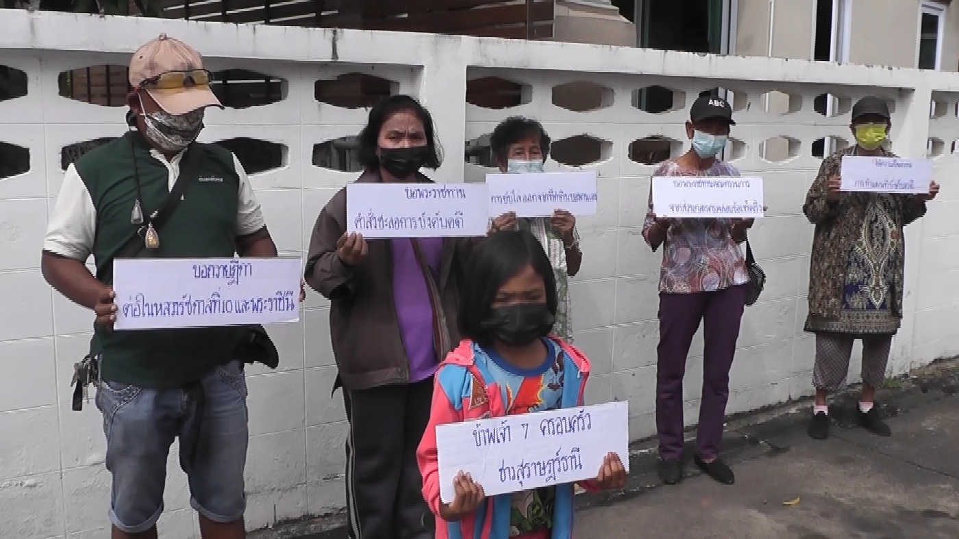 7 ครอบครัวถวายฎีกา ชะลอคำสั่งบังคับคดีขับไล่ที่