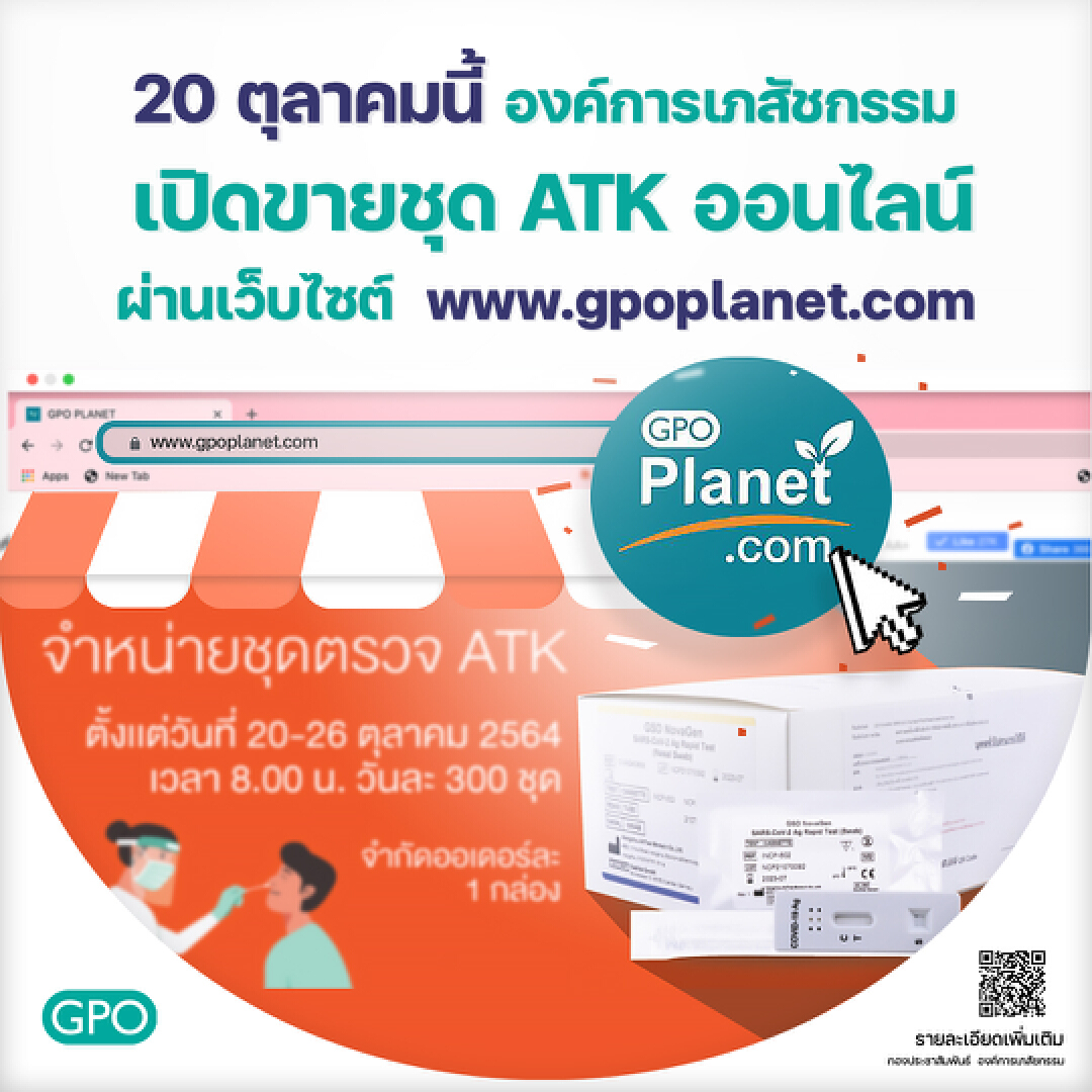 20 ต.ค. เปิดขายวันแรก ATK ออนไลน์  40 บาท เพียง 300 ชุด/วัน
