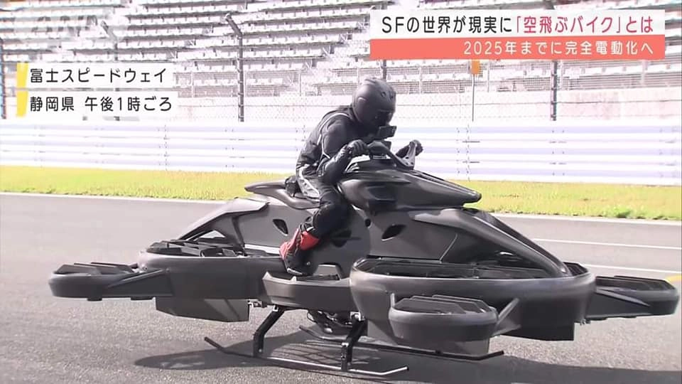 สตาร์ทอัพญี่ปุ่นเปิดตัว "มอเตอร์ไซค์บินได้" ราคา 22.6 ล้านบาท/คัน