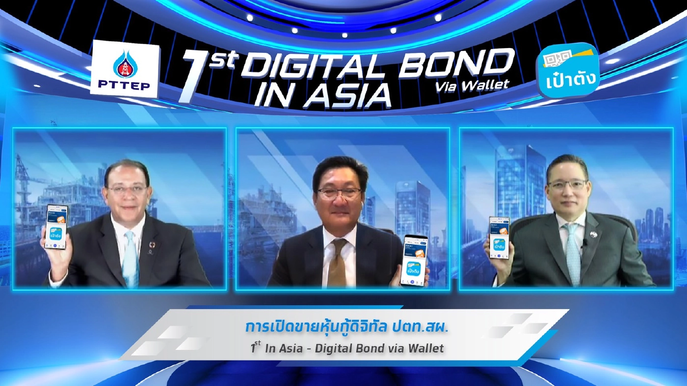 ปตท.สผ.ผนึกกรุงไทย ขายหุ้นกู้ดิจิทัลผ่าน "เป๋าตัง"