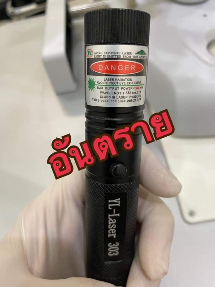 ​​​​​​​​​​จักษุแพทย์เตือนภัย-แสงเลเซอร์เข้าตาถึงขั้นมองไม่เห็น