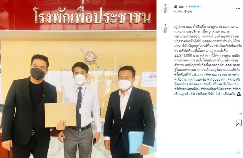 “ดีเจต้น” สามี “ใหม่ สุคนธวา” โดนหลอกให้โอนเงิน 23 ล้าน!!