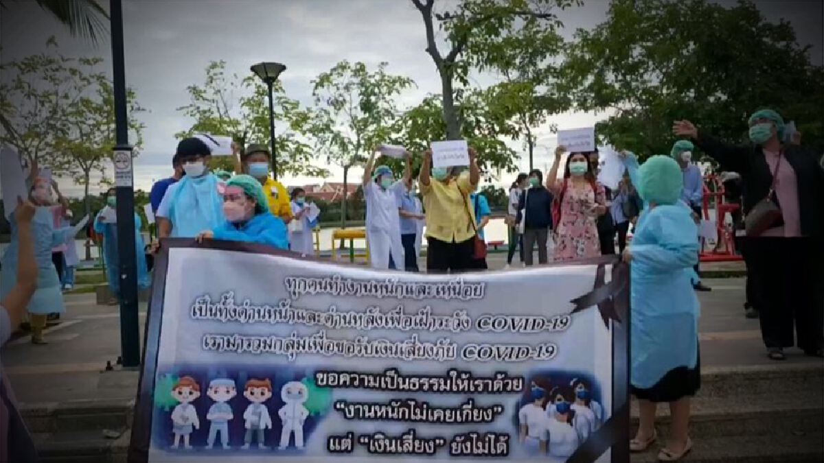 บุคลากรการแพทย์และสาธารณสุข โรงพยาบาลอุดรธานี ชูป้ายทวงถามค่าเสี่ยงภัยโควิด