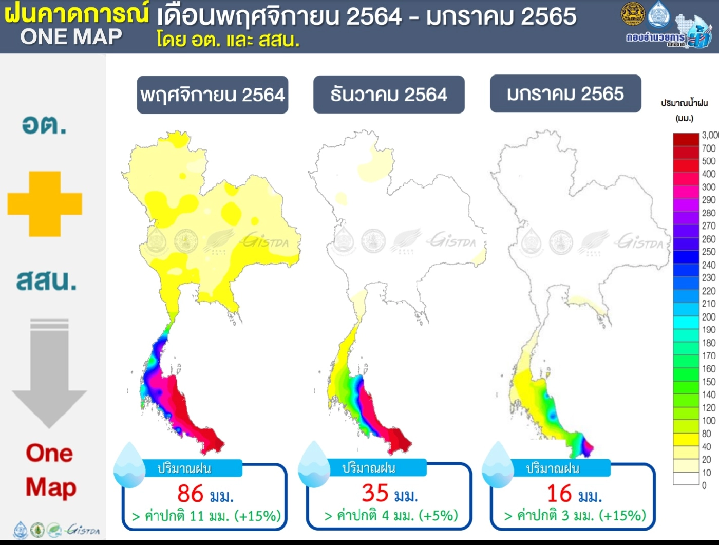 บิ๊กป้อม สั่งหน่วยงานเตรียมรับมือฤดูฝนภาคใต้