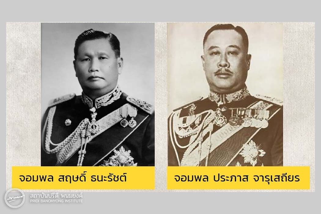 การปฏิรูปตำรวจ : เมื่อตำรวจกลายเป็นกองทัพ ให้คนสืบทอดเผด็จการ ปชช.ได้อะไร