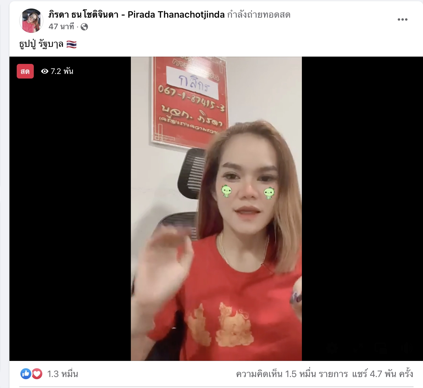 ด่วน แม่น้ำหนึ่ง ไลฟ์สดเพจใหม่ เลขเด็ด "รัฐบาลไทย" 1/11/64