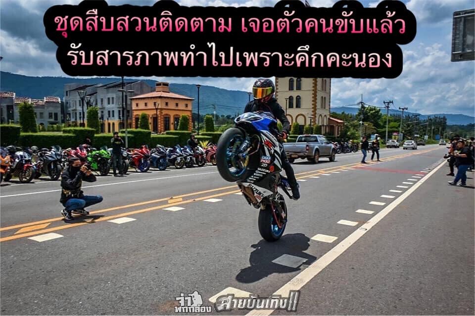 นักขี่ทำผิดกฎหมายภายในบริเวณอุทยานแห่งชาติเขาใหญ่