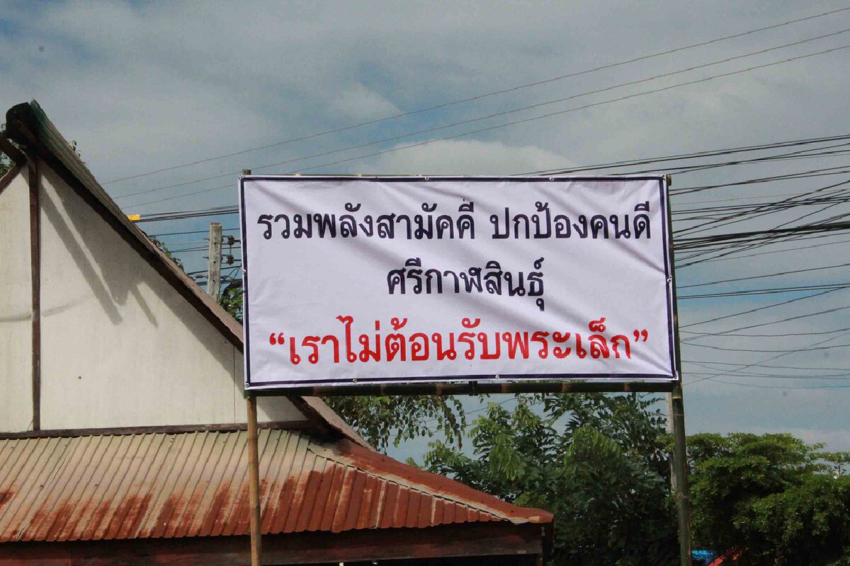 ผอ.สำนักพุทธฯปัดหนังสือลับไม่เกี่ยวการเมือง-ชาวบ้านยังฮือต้านพระเล็ก