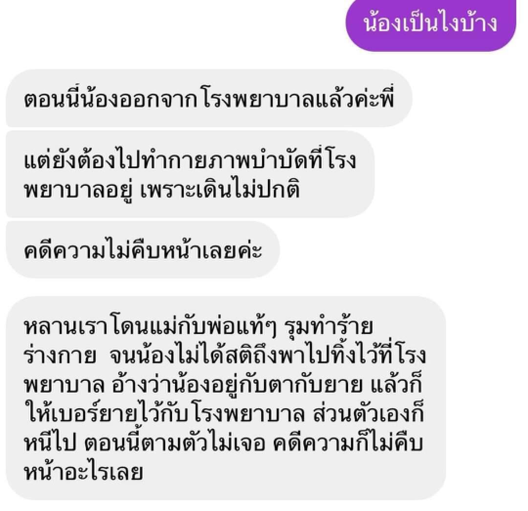 ตำรวจแจ้ง 3 ข้อหาพ่อ-แม่ ทำร้ายน้องฟ้าใส ฝ่ายพ่อเด็กยังปากแข็ง 