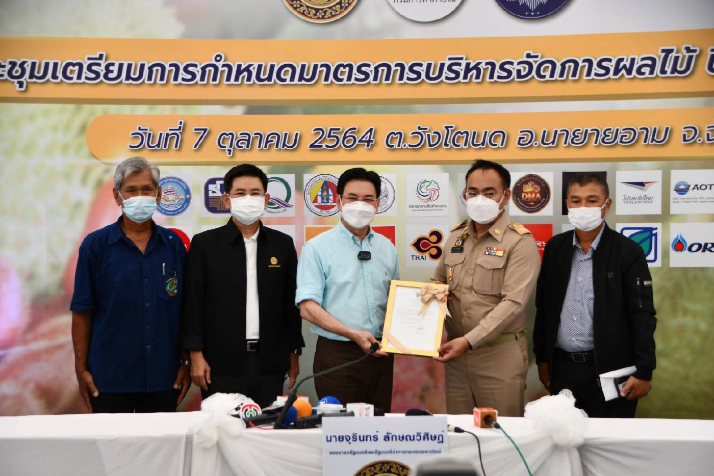 พาณิชย์ ขึ้นทะเบียนสินค้า GI “ทุเรียนจันท์”