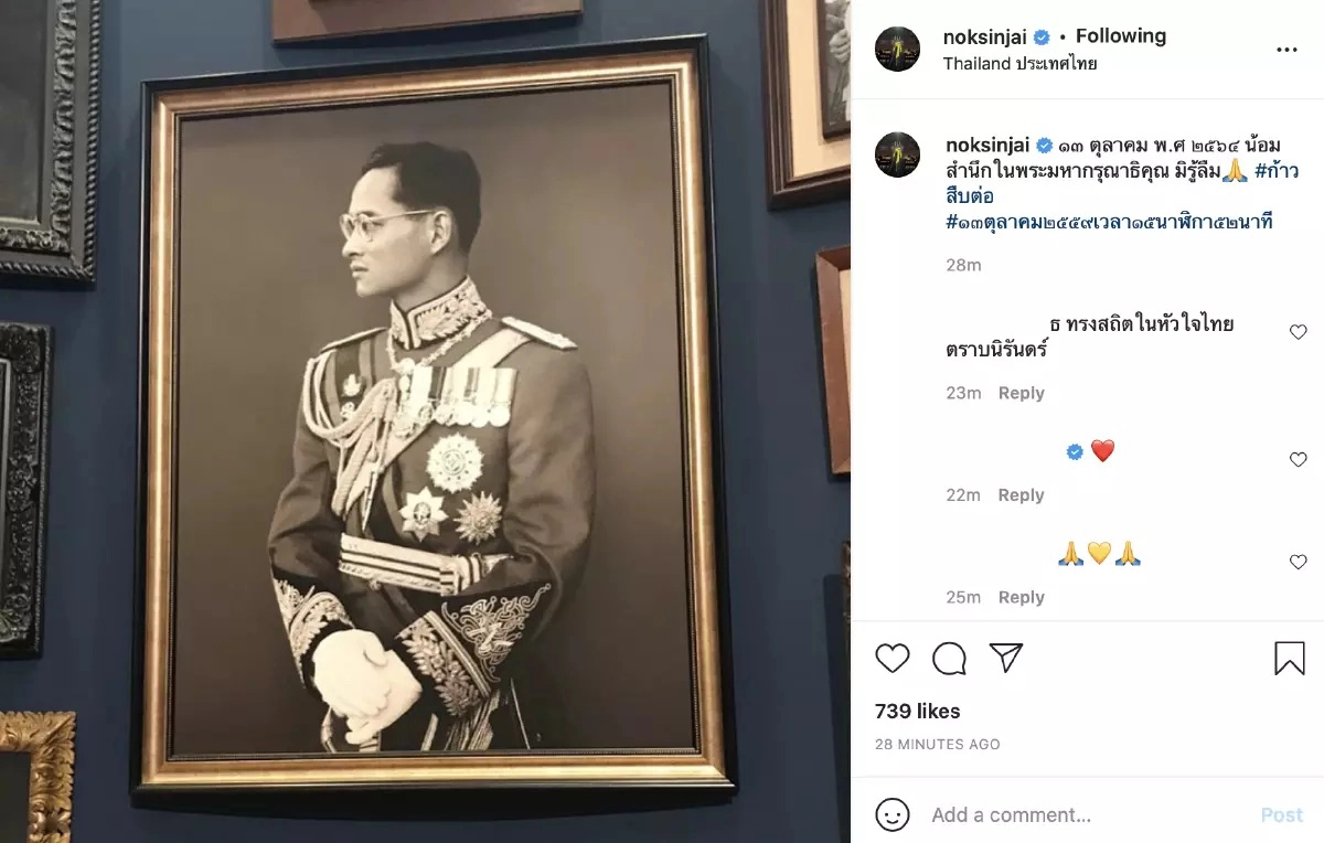 "นก สินจัย" น้อมสำนึกในพระมหากรุณาธิคุณ ในหลวง ร.๙