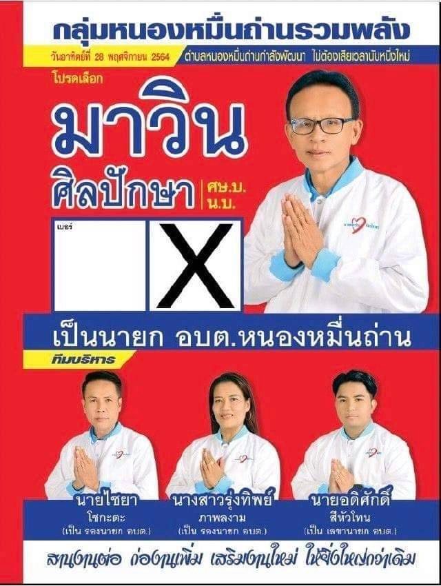 ปชป.ชงแก้กม.เลือกตั้งท้องถิ่น "ส.ส.-ส.ว.-ขรก.การเมือง"ช่วยหาเสียงได้