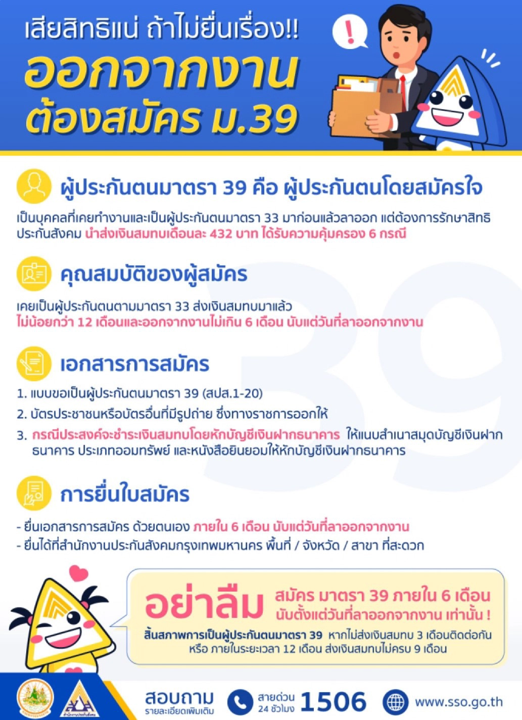 ออกจากงาน ว่างงาน รักษาสิทธิต่อ ยื่น ม.39