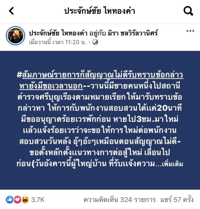 "ประจักษ์ชัย ไหทองคำ" โพสต์ฟาดเดือดปมถูกฟ้องหมิ่นประมาท 20 ล้าน