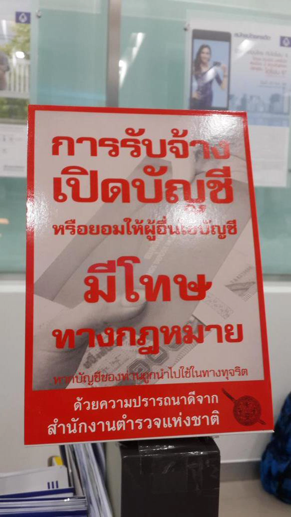 รองโฆษกตร. เตือนปชช.อย่ารับจ้างเปิดบัญชีธนาคาร โทษถึงคุก