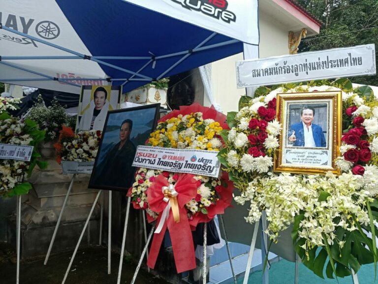 พิธีฌาปนกิจ “พรศักดิ์ ส่องแสง” 