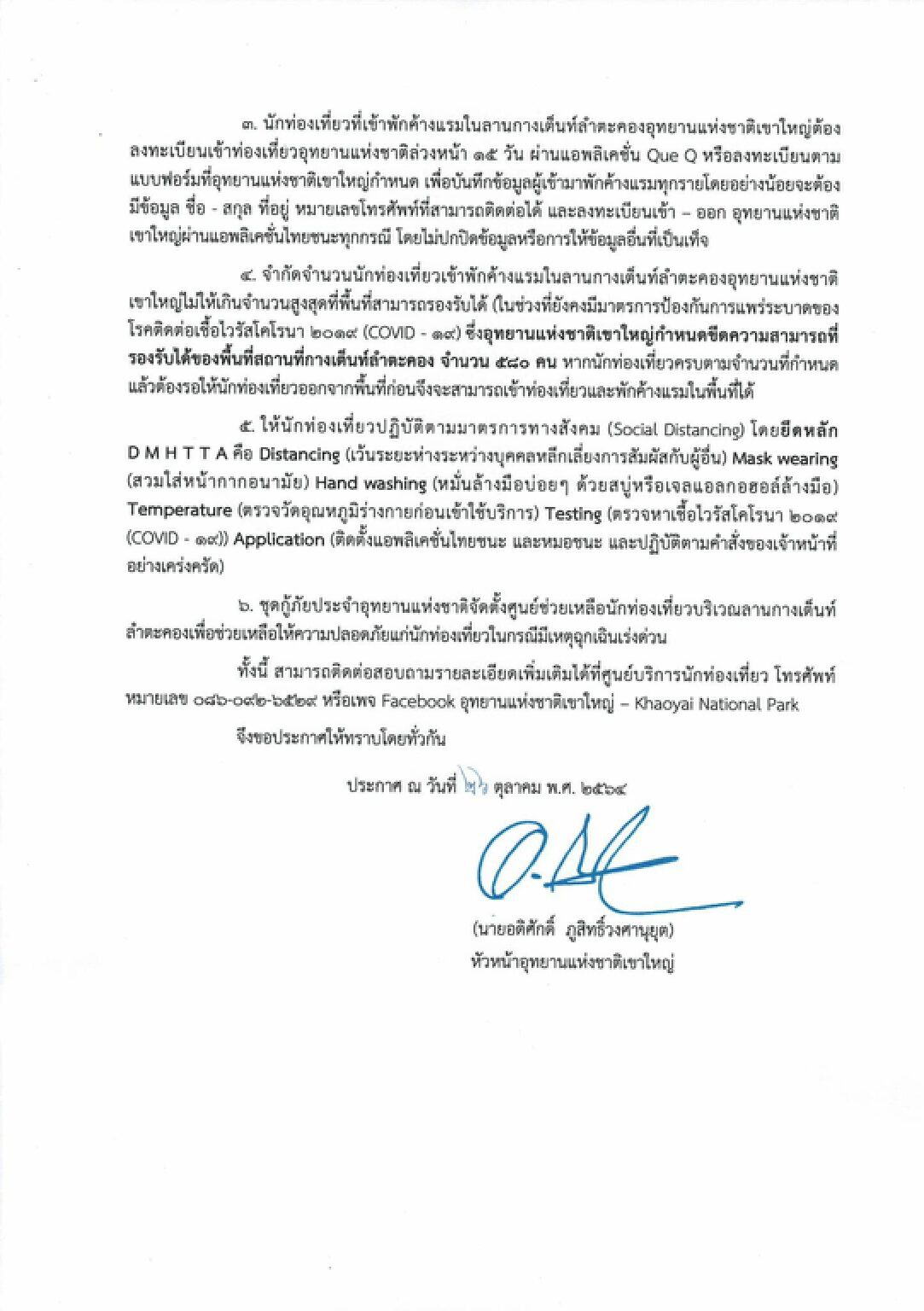 ข่าวดี! อุทยานแห่งชาติเขาใหญ่ พร้อมเปิดบริการกางเต็นท์ลำตะคอง 1 พ.ย. นี้