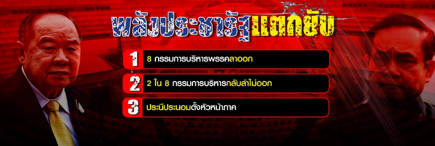 เพื่อไทยเทหมดหน้าตักพา"ทักษิณ"กลับบ้าน