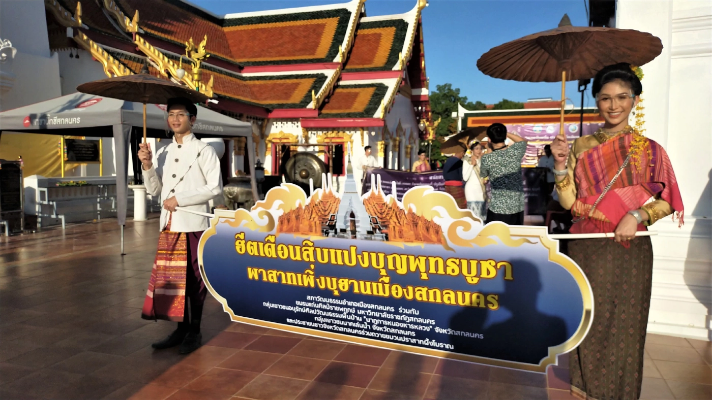 ชนชาวพื้นเมืองสกลนครถวายปราสาทผึ้งออกพรรษา