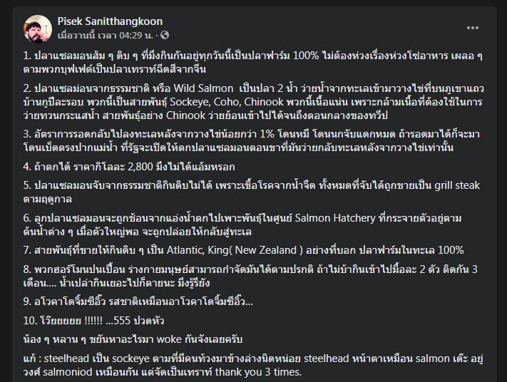 ดราม่า! เชฟไทยโต้โซเชียลรณรงค์เลิกกินแซลมอน